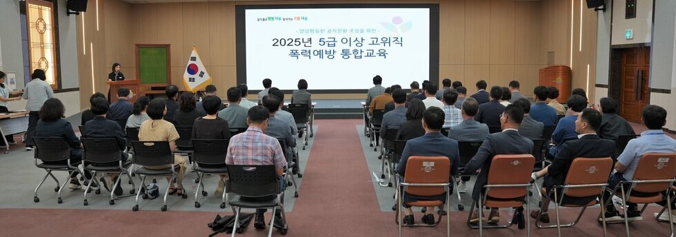 나주시, 고위공직자 대상 폭력예방 통합교육 시행