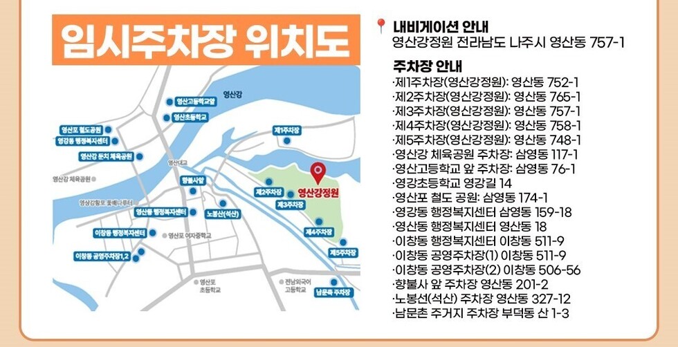나주시, ‘2025 나주영산강축제’ 교통·주차 대책 마련