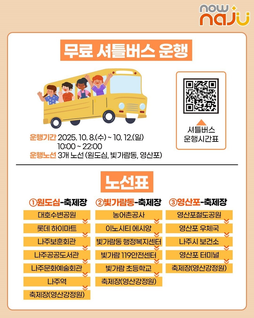 나주시, ‘2025 나주영산강축제’ 교통·주차 대책 마련