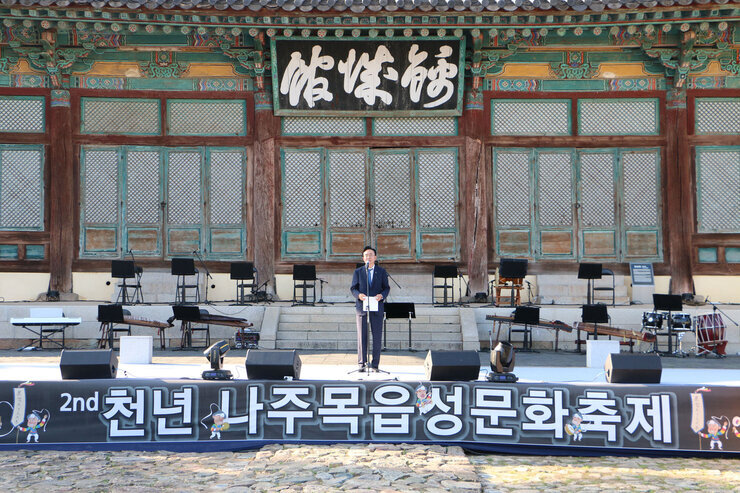 제2회 천년나주목읍성문화 축제 개막식