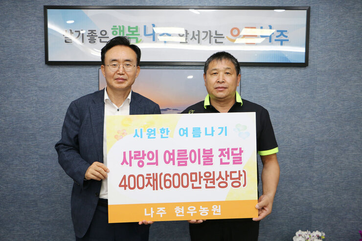 현우농원 여름이불 기탁식