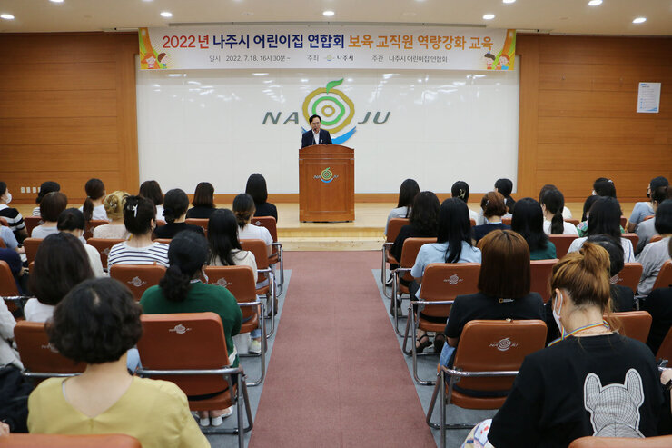 어린이집 연합회 원장 및 보육교직원 교육