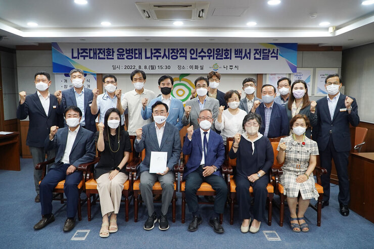 나주대전환 윤병태 나주시장직 인수위 백서 전달식