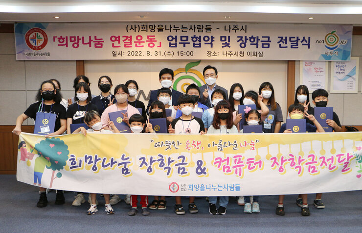 희망을 나누는 사람들 업무협약 및 장학금 전달식