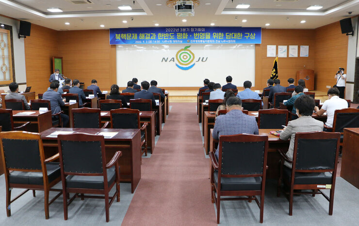 민주평화통일 자문회의 정기회의