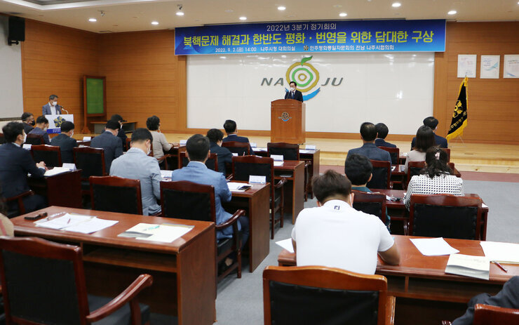 민주평화통일 자문회의 정기회의