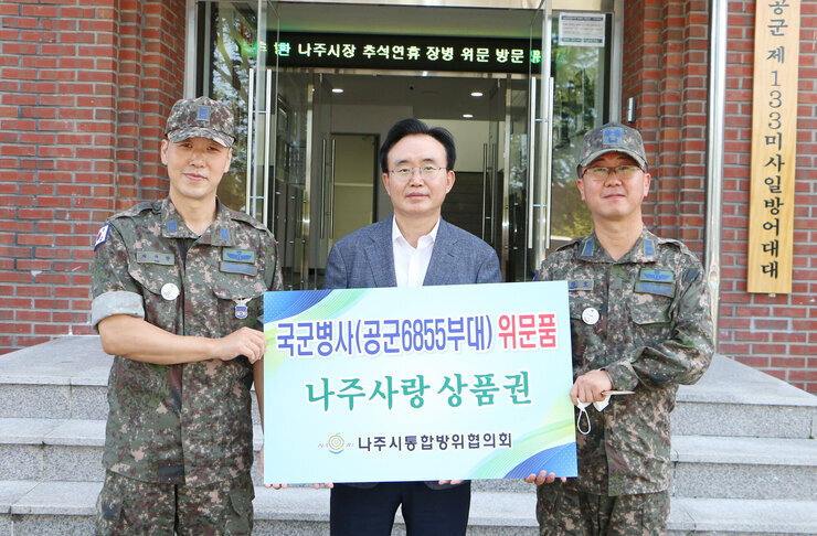 추석맞이 군부대 위문