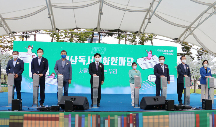 제7회 전남독서문화 한마당 개막식