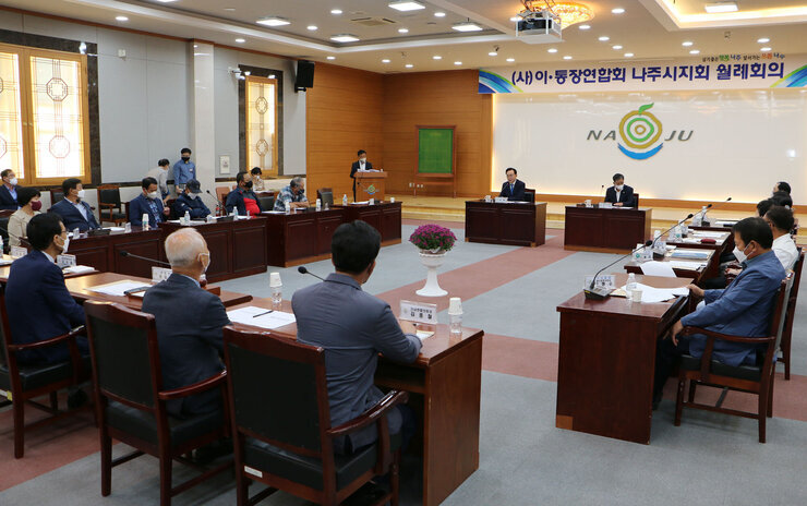 이.통장연합회 월례회의