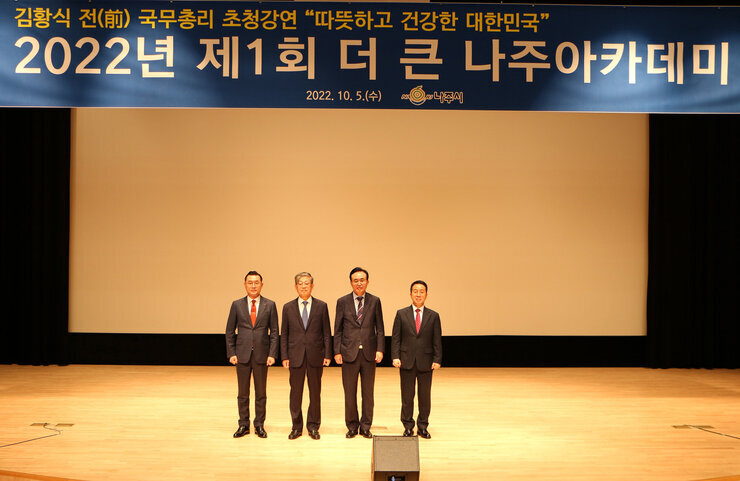 제1회 더 큰 나주아카데미