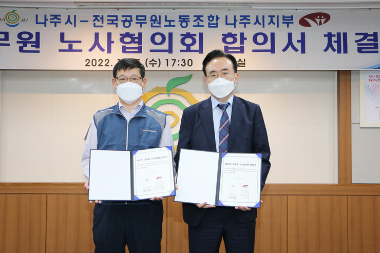 공무원 노사협의회 합의서 체결식