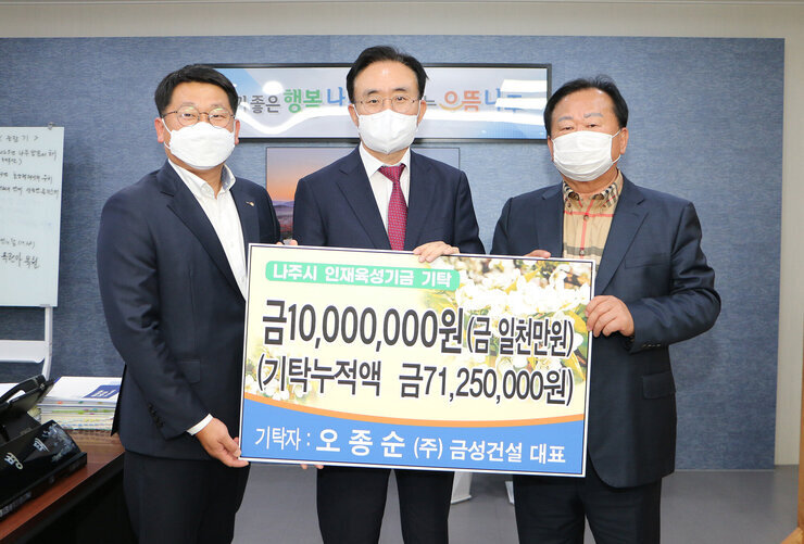 나주교육진흥재단 인재육성기금 기탁식