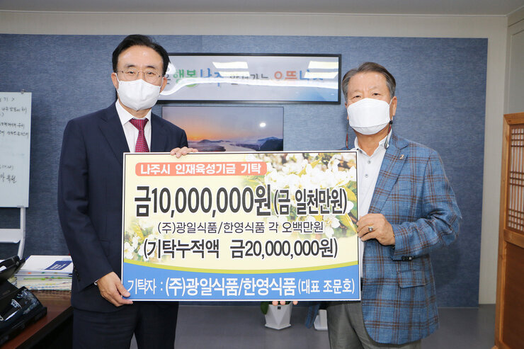 나주교육진흥재단 인재육성기금 기탁식