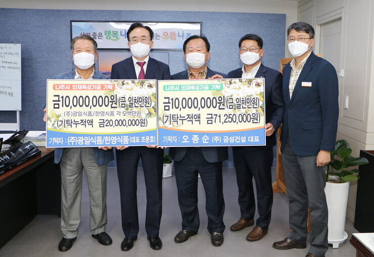 나주교육진흥재단 인재육성기금 기탁식