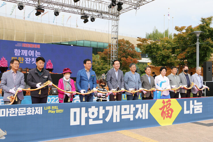 대한민국 마한문화제 개막식