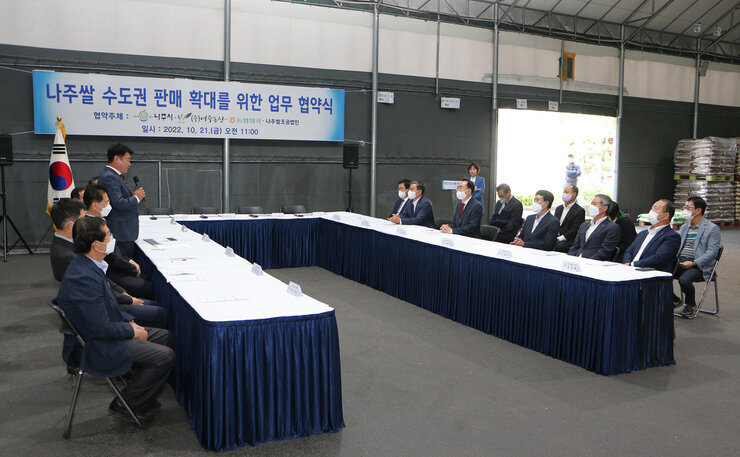 나주쌀 판매 수도권 유통활성화 업무 협약