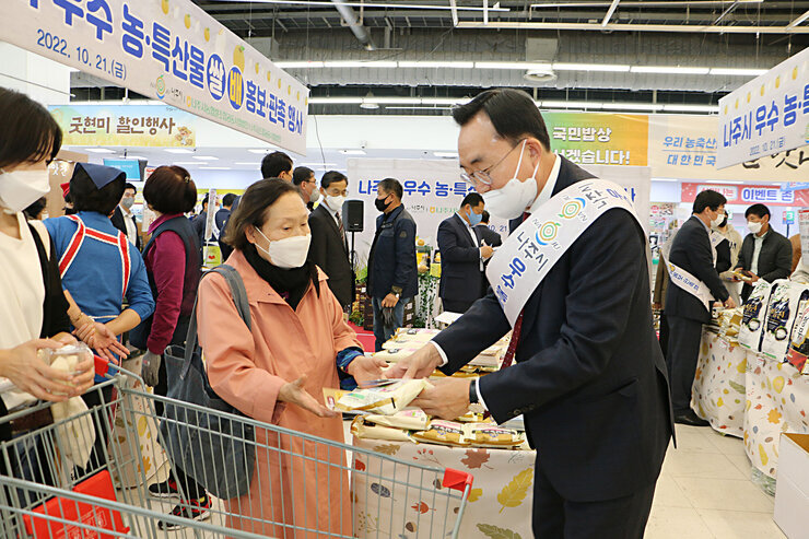 나주시 우수 농특산물 수도권 홍보, 판촉행사
