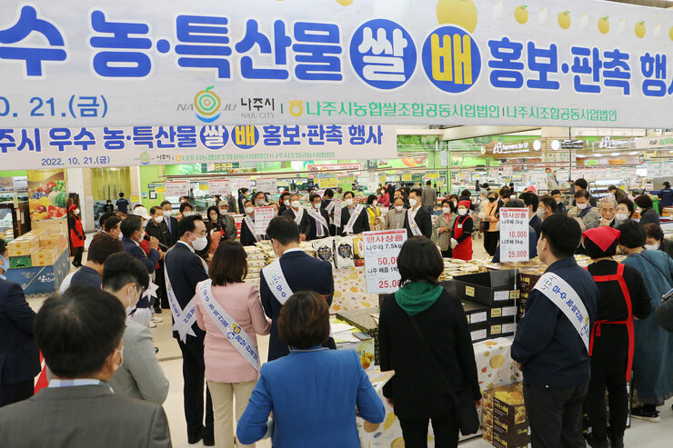 나주시 우수 농특산물 수도권 홍보, 판촉행사