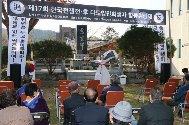 다도면 양민학살 희생자 위령제