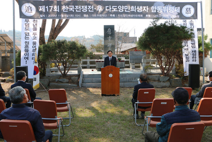 다도면 양민학살 희생자 위령제