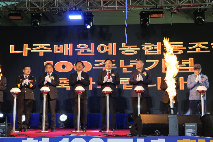 나주배원협 100주년 기념 한마음대회