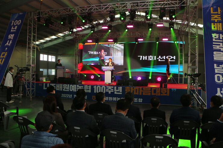 나주배원협 100주년 기념 한마음대회