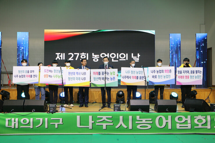 제27회 농업인의 날 기념 행사