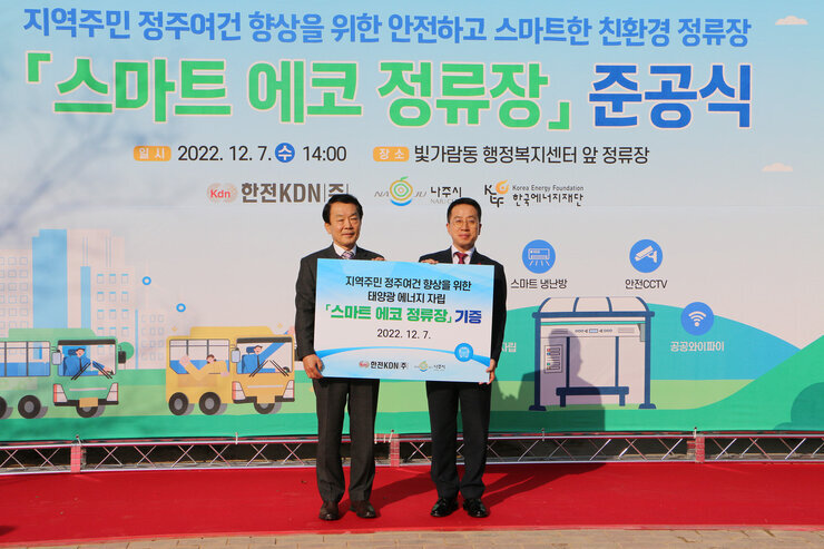 스마트에코 정류장을 기증한 관계자들의 기념촬영 모습