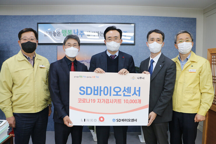 SD바이오센서 코로나19 자가검사키트 1000개 기부식에 참석한 나주시장과 관계자들의 기념촬영