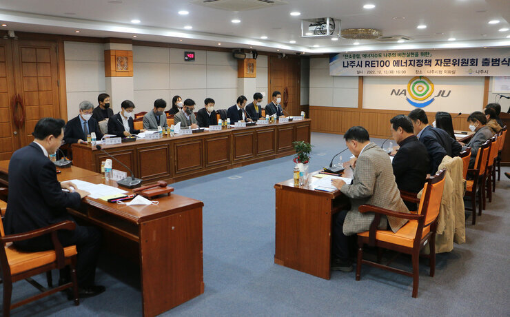 나주시 RE100 에너지정책 자문위원회 출범식 회의모습 1