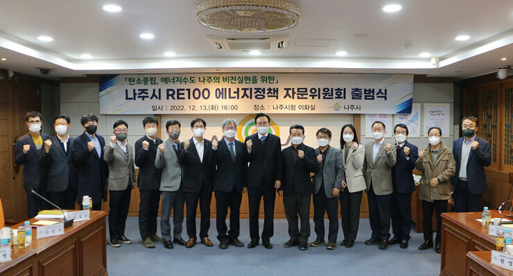 나주시 RE100 에너지정책 자문위원회 출범식  단체 기념촬영 모습