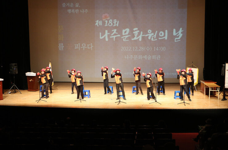 제18회 나주문화원의 날 기념식 공연 모습
