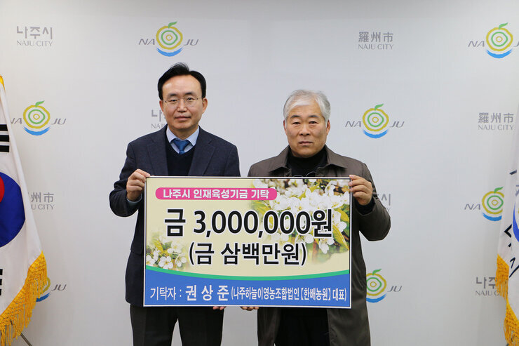 인재육성기금 기탁식 한배농원 대표와 나주시장 기념촬영 모습