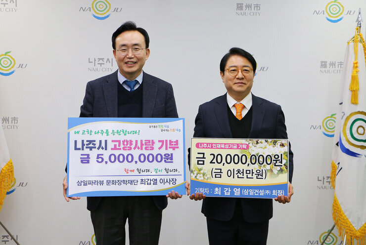 고향사랑기부제 고액기부금 기탁식  나주시장 기부자와 기념촬영 모습
