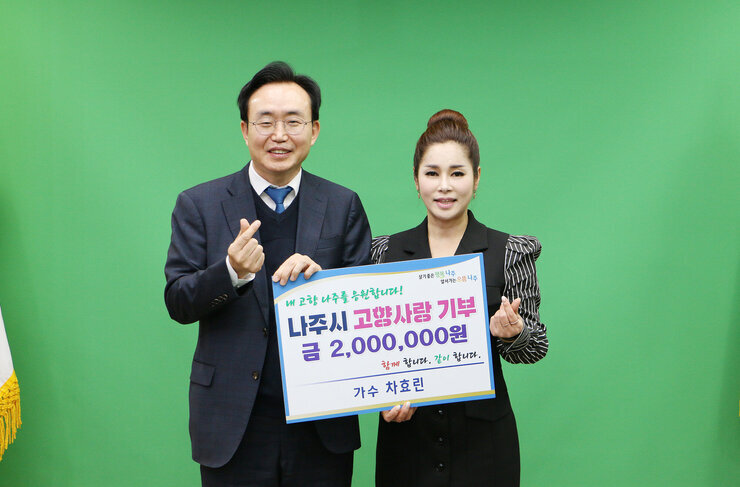 가수 차효린 고향사랑 기부금 기탁 나주시장과 기념촬영 모습