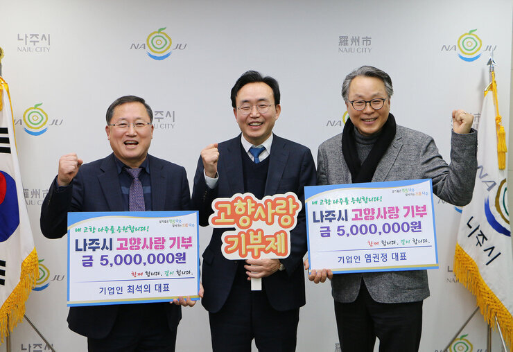고향사랑기부금 전달 관련 기업인 대표 2명과 나주시장 기념촬영