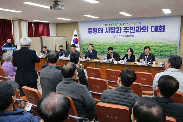 노안면 주민과의 대화 주민의 질의 모습과 경청하고 있는 나주시장 모습