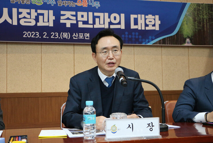 산포면 주민과의 대화 나주시장 답변하는 모습 근접 촬영