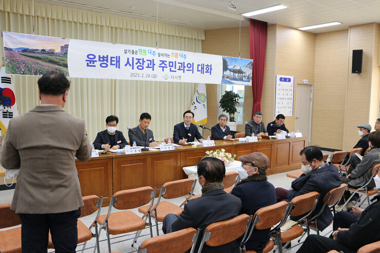 다시면 주민과의 대화 주민의 질의에 듣고 있는 나주시장 모습
