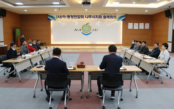 이, 통장 연합회 월례회의 월례회의 전면 모습