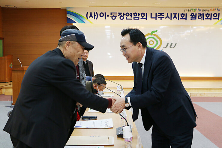 이, 통장 연합회 월례회의 나주시장과 이, 통장 참석자의 악수하는 모습