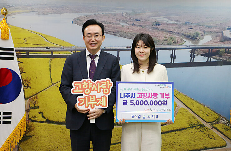 고향사랑 기부금 기탁식 나주곰탕 하얀집 대표와 나주시장의 기념촬영 모습