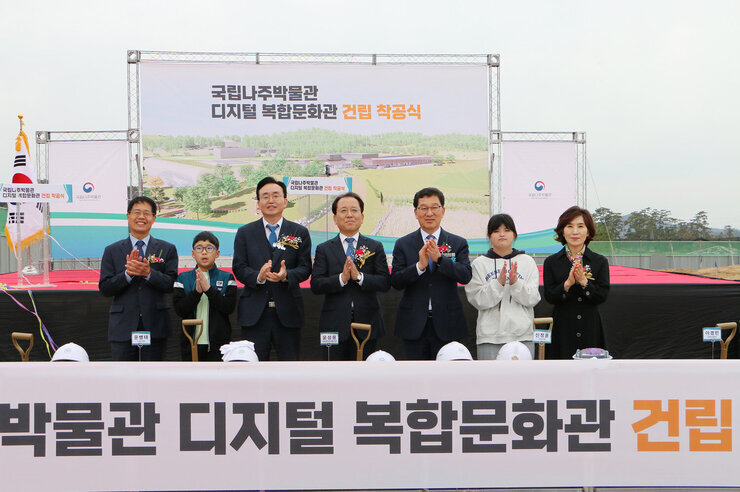 국립나주박물관 디지털문화관 착공식 행사 후 나주시장, 국회의원 등 관계자들의 기념촬영 모습