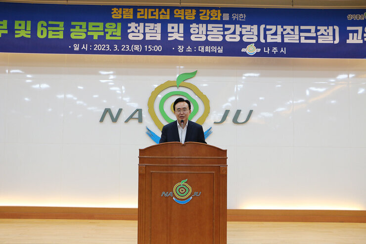 간부 및 6급공무원 반부패 청렴교육 나주시장의 인사말 모습 근접촬영