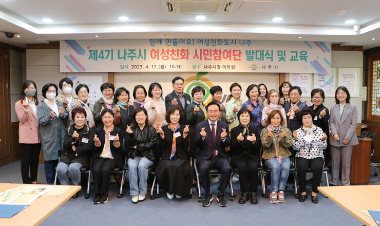 제4기 여성친화 시민참여단 발대식 나주시장과 시민참여단 전체 기념촬영 모습