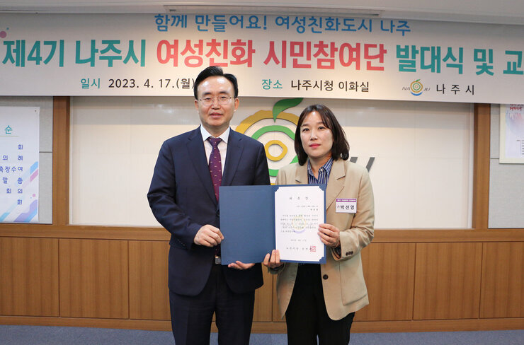 제4기 여성친화 시민참여단 발대식 나주시장이 참여단 위촉 대표 한명과 기념촬영을 하고 있는 모습
