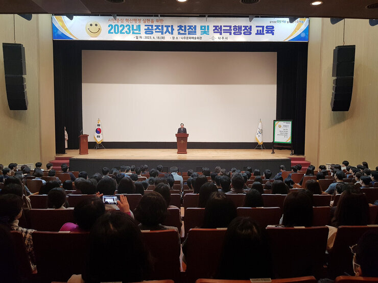 공직자 친절 및 적극행정 교육 
