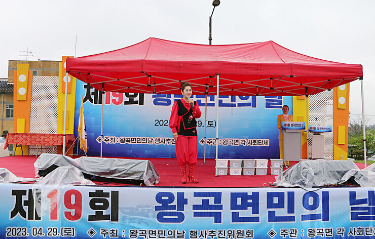 제19회 왕곡면민의 날 행사 왕곡면 출신 차효린가수의 공연 모습