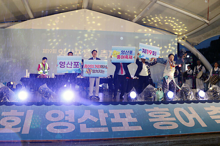 제19회 영산포 홍어축제 개막행사 나주시장과 나주시의회 의장 및 관계자들이  무대 위에서 홍어축제를 홍보하는 피켓을 들고 퍼포먼스를 벌이고 있는 모습