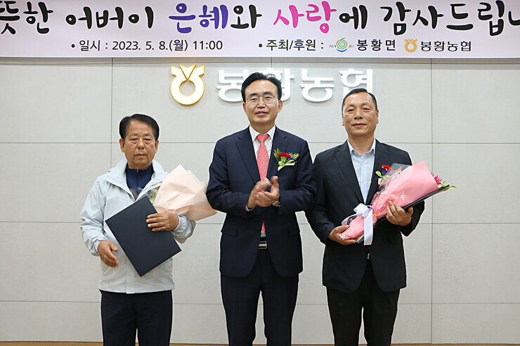 제51회 봉황면 어버이날 기념행사 시상자 2명과 기념촬영을 하고 있는 나주시장 모습